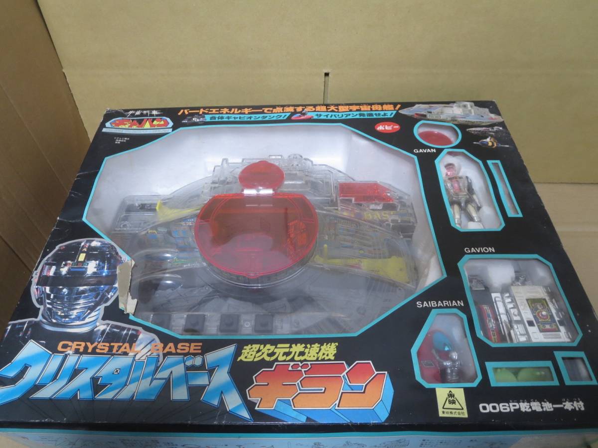 【高品質，SALE】 ポピー宇宙刑事 ギャバン クリスタルベース ジャンク(宇宙刑事ギャバン)｜売買されたオークション情報、yahooの商品情報をアーカイブ公開 - オークファン 宇宙刑事ギャバン