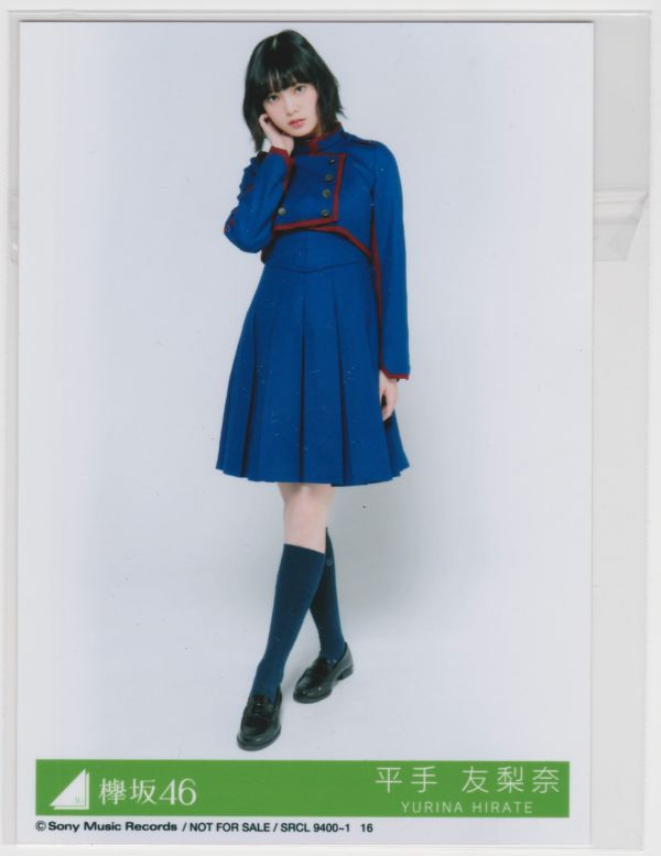 欅坂46 不協和音 生写真 | 平手友梨奈 コンプ 4thシングル 封入