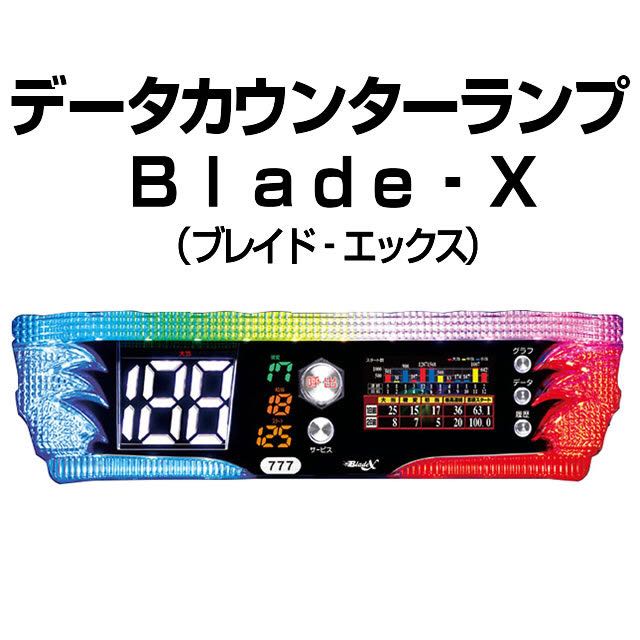 超美品】UF産業 Blade X スロット データカウンター パチスロ スロット