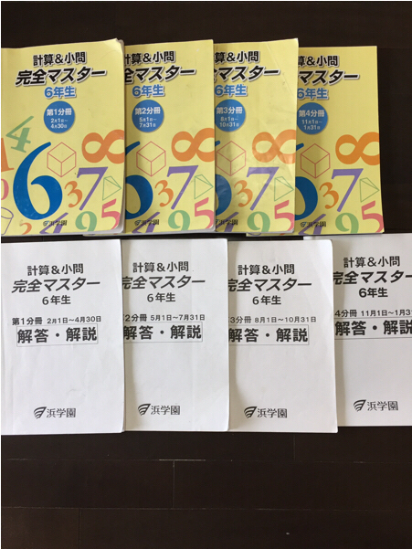 浜学園 小6 （国語・理科・算数）テキストセット（2022年度） 浜学園