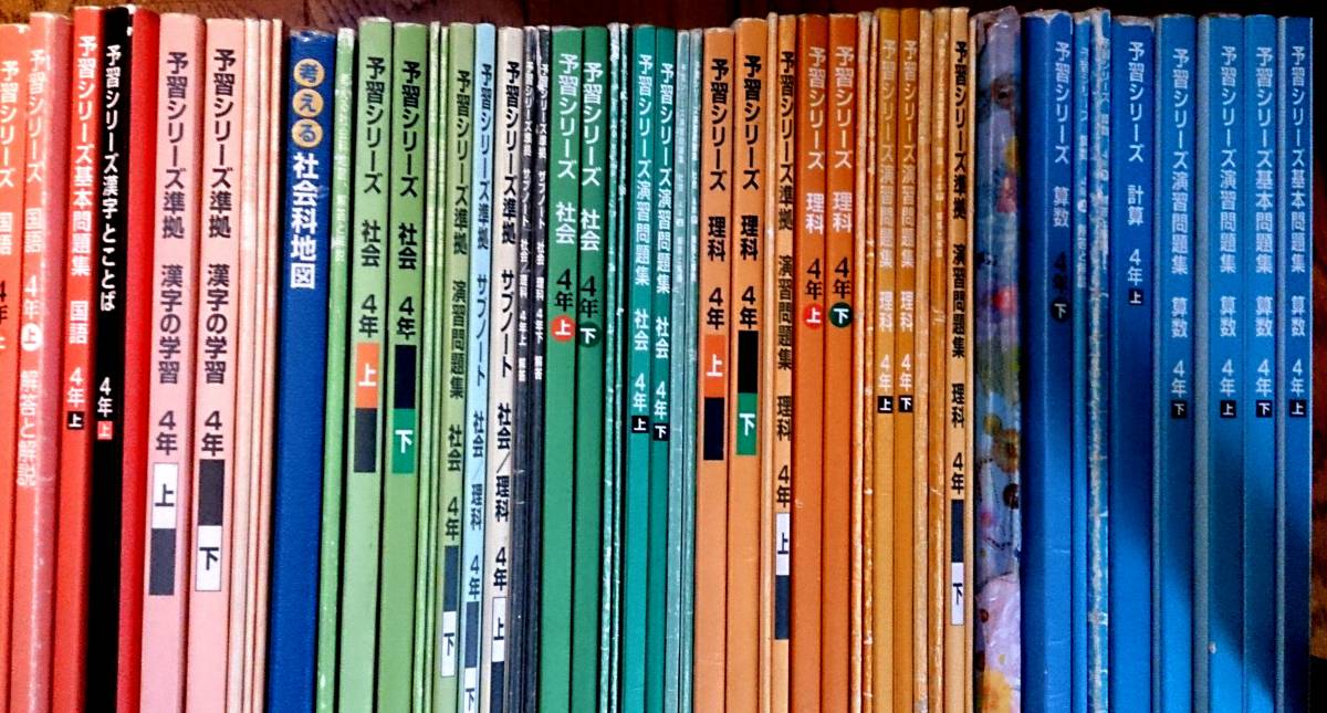 四谷大塚☆予習シリーズ国語算数理科社会&おまけ沢山_4