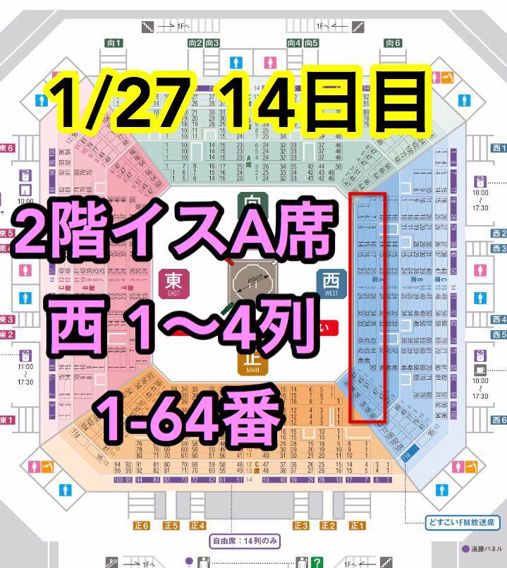 大相撲1月場所座席とチケット価格 - | 両国国技館椅子席(2階席)見え方 