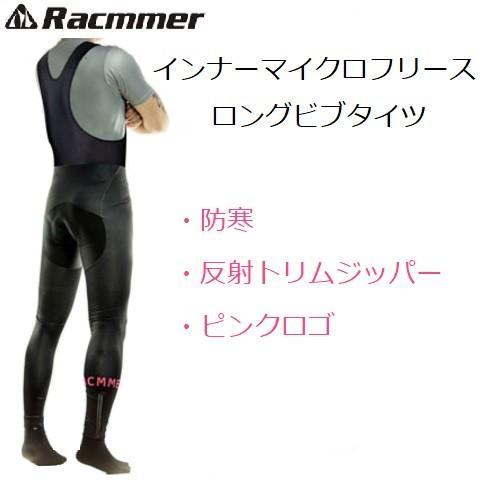 【お得，人気SALE】 送料安い Racmmerコスパに優れるインナーフリースロングビブ with パッド ブラック/ハイビズピンクロゴ Mサイズ(Mサイズ)｜売買されたオークション情報、yahooの商品情報をアーカイブ公開 - オ 男性用