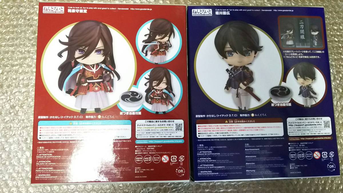 新品・未開封】ねんどろいど とうらぶ 土方組 和泉守兼定 堀川国広 2点