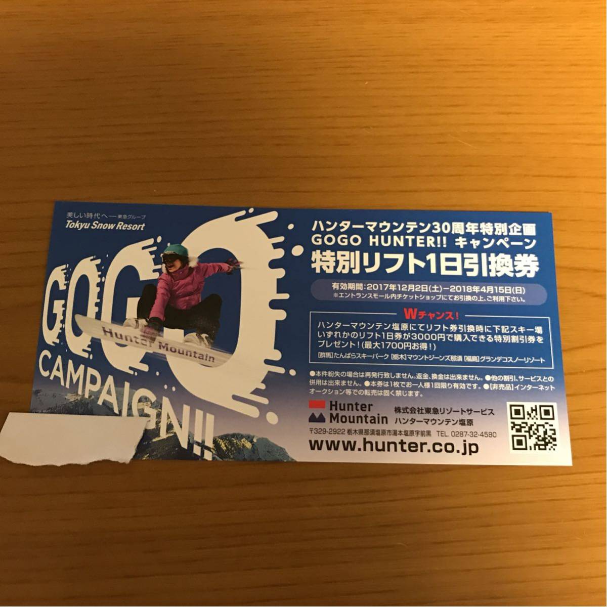 ハンターマウンテン塩原 ハンターマウンテン塩原リフト1日券 ハンターマウンテン塩原 ハンターマウンテン塩原リフト1日券