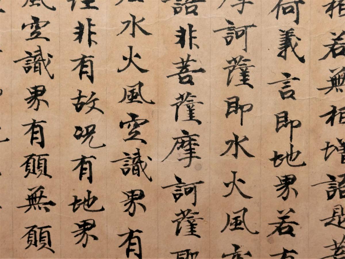 ◇古写経『 大般若波羅蜜多経第二百九十九 長8M 』