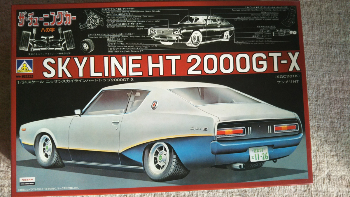 1/24 アオシマ ザ・チューニングカー スカイライン ケンメリ 街道