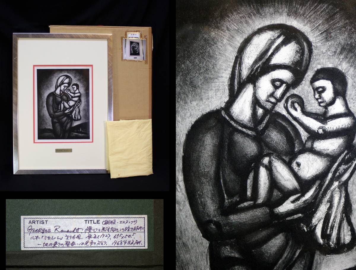  夢たまご ジョルジュ ルオー Georges Rouault 地の果ての聖母 1968年作 銅版画エスタンプ(石版画、リトグラフ)｜売買されたオークション情報、yahooの商品情報をアーカイブ公開 - オークファン 石版画、リトグラフ