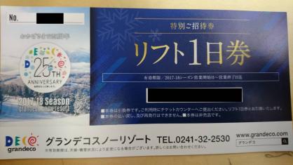 グランデコ　スノーリゾート　リフト1日券　2枚 リフト割引券のおまけつき！ グランデコスノーリゾートリフト1日券2枚