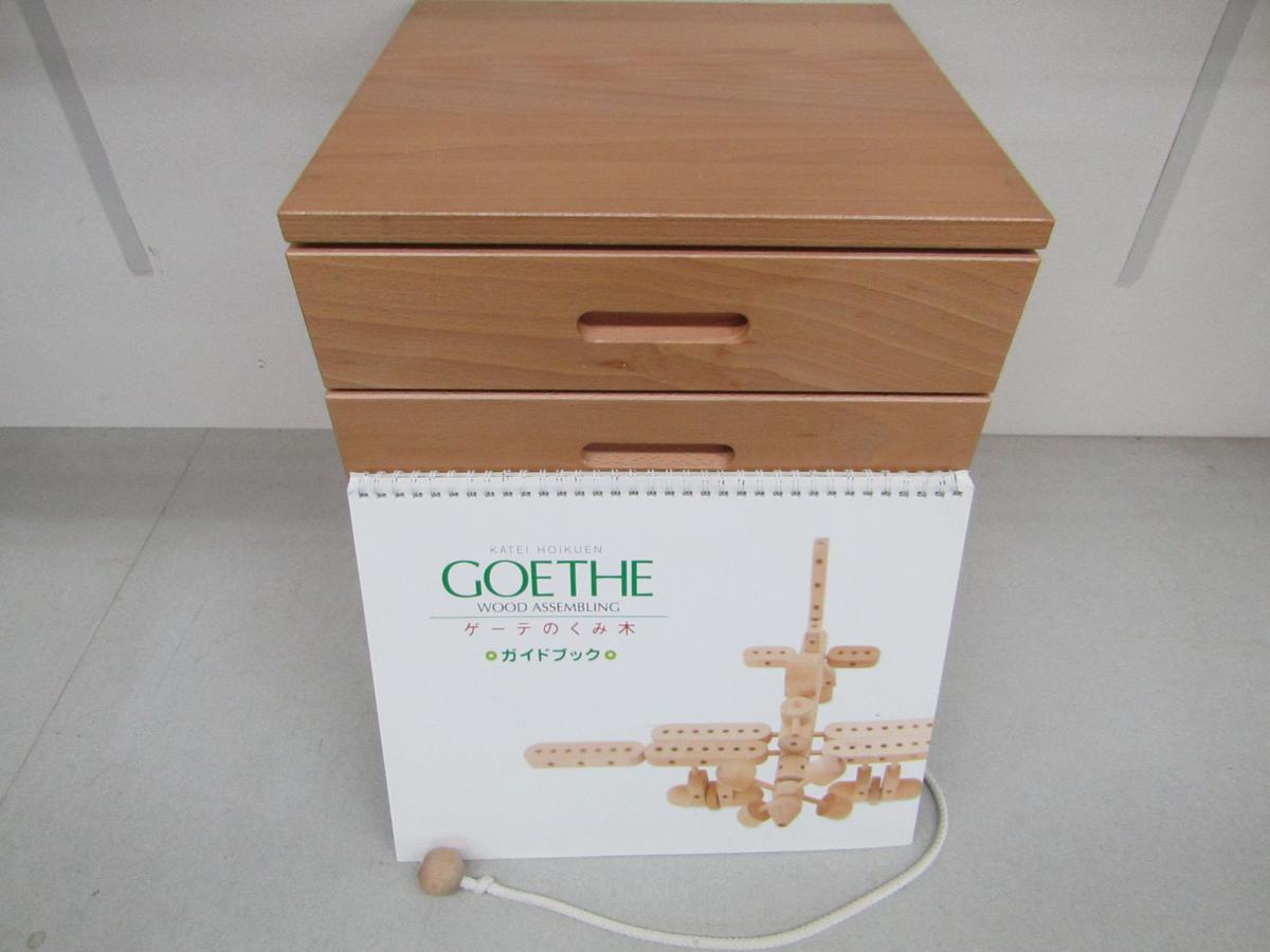 家庭保育園 GOETHE ゲーテのくみ木 知育玩具 日本学校図書株式会社