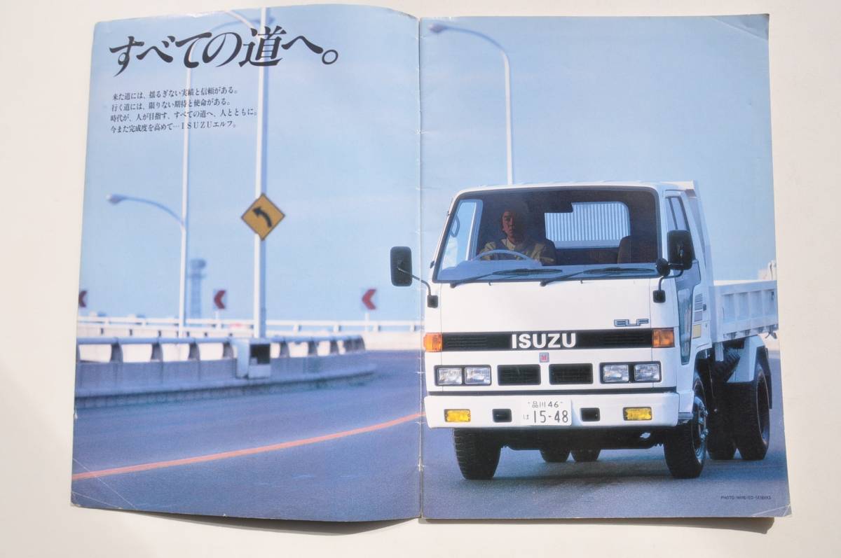 カタログのみ】 いすゞ エルフ ダンプ 4代目 1989年 厚口26P カタログ
