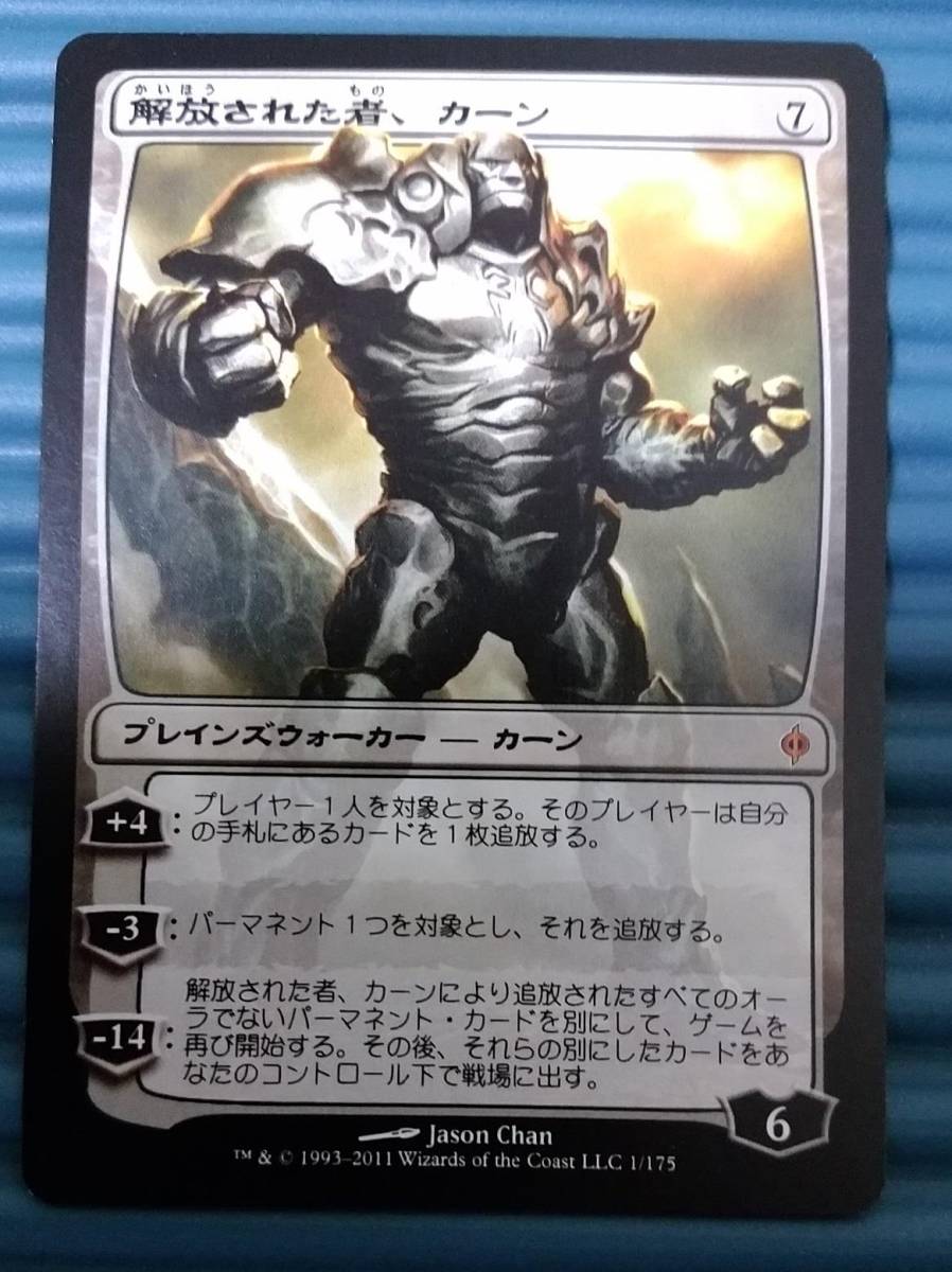 MTG 日本語 解放された者、カーン/Karn Liberated NPH 解放された者