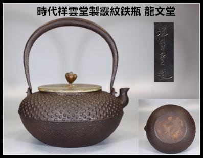 N890 茶道具 水注 錫製 約834g 六角形茶器 獅子彫刻付き N890 茶道具