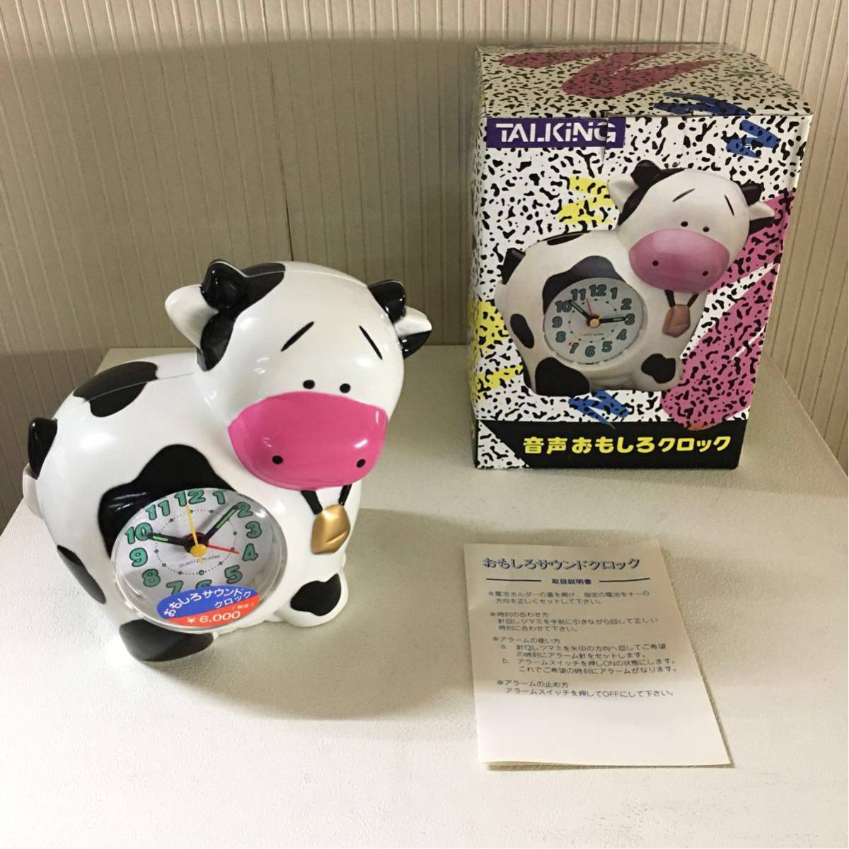 新品未使用】おもしろサウンドクロック 牛 クオーツ目覚まし時計 80