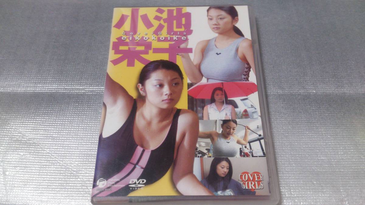 DVD】小池栄子 カバーガールズ 【公式通販】