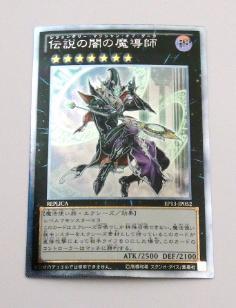 伝説の闇の魔導師 エクストラシークレット 遊戯王 1枚 伝説の白き龍