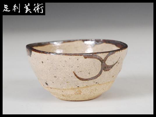 陶芸家　作家物　杉本泥牛　杉本立夫　唐津ぐい呑　平盃　酒器　酒盃　箱なし ≪足利美術≫杉本 泥牛/ぐい呑み 絵唐津 酒器 | ぐい呑み