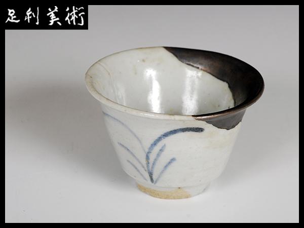 初期伊万里 古美術品専門サイト 酒器 古美術 初期伊万里秋草文小