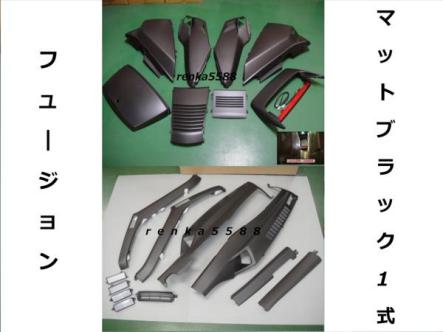 フュージョン MF02 アッパー/アンダー カウル 17点セット マットブラック