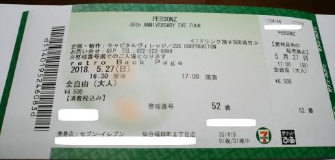 　2018/5/27(日)　PERSONZ　パーソンズ　仙台 ライヴチケット_1
