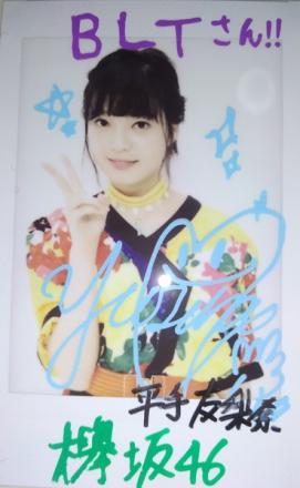 欅坂46 平手友梨奈 BLT 直筆サイン入りチェキ 抽プレ 当選書付き