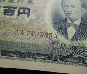 岩倉具視 500円札 ピン札のYahoo!オークション(旧ヤフオク!)の相場