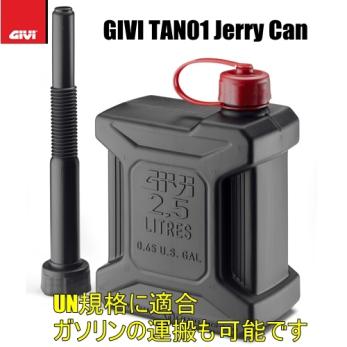 【新品・即決】GIVI TAN01 ジェリー缶 2.5リットル（2個セット） UN規格 ガソリン、灯油、水　に対応してます ★★