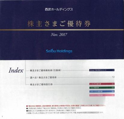 ◆o西武HD株主優待冊子(西武ドーム引換5枚、西武園ゆうえんち、としまえん、スキー・ゴルフ割引)1冊◆