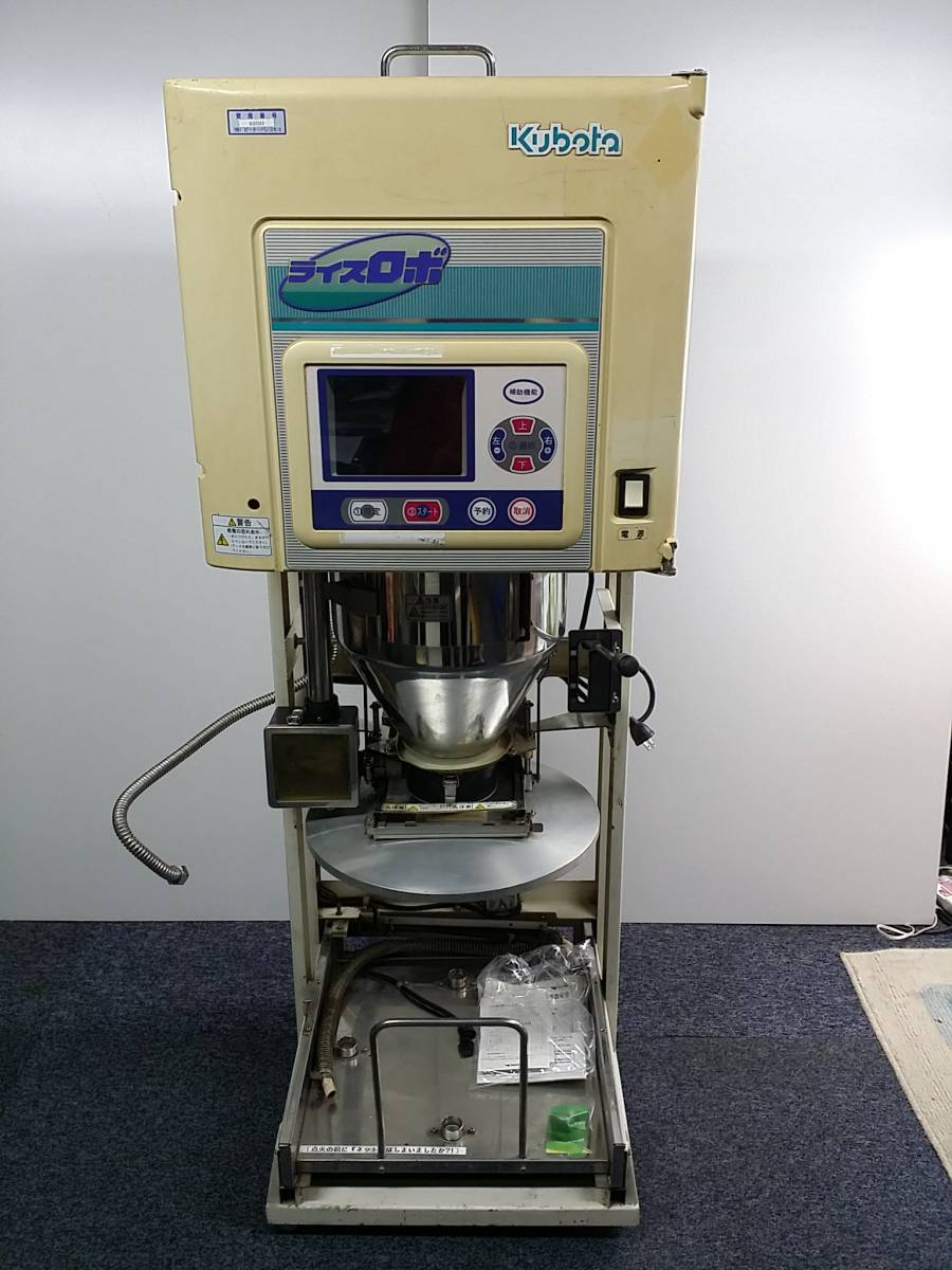 MPW33☆クボタ ライスロボ KR451 業務用全自動炊飯器 KUBOTA 厨房機器