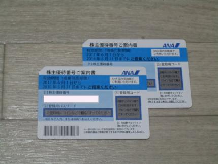 豊富な，定番 ＡＮＡ優待券２枚(優待券、割引券)｜売買されたオークション情報、yahooの商品情報をアーカイブ公開 - オークファン 優待券、割引券