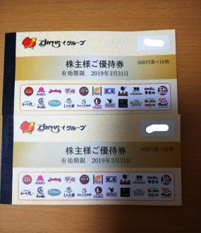 即決すかいらーく株主優待券18，000円分 すかいらーくグループ株主優待 