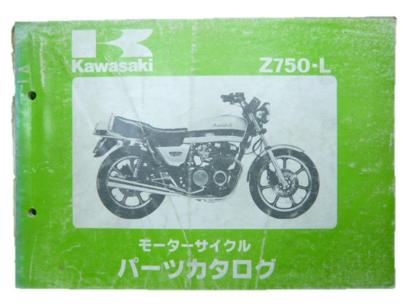 中古 カワサキ 正規 バイク 整備書 Z750-L パーツリスト Z750-L1