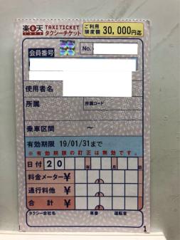 楽天タクシーチケット 3万円 タクシーチケット 楽天 タクシーチケット 