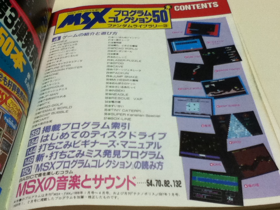 MSXプログラムコレクション50本 ファンダムライブラリー③ MSX