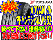 V552 195/55R16 【4本セット】●送料安い● アドバン デシベル dB V552 195/55-16 ADVAN dB V552 195-55-16