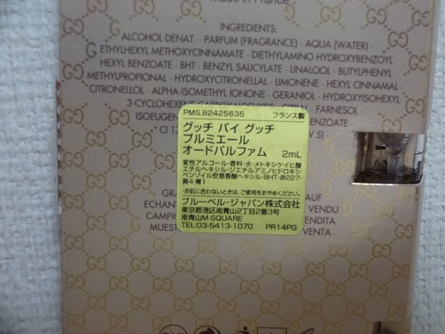 『グッチ　バイ　グッチ　プルミエール　オードパルファム（サンプル）』_3