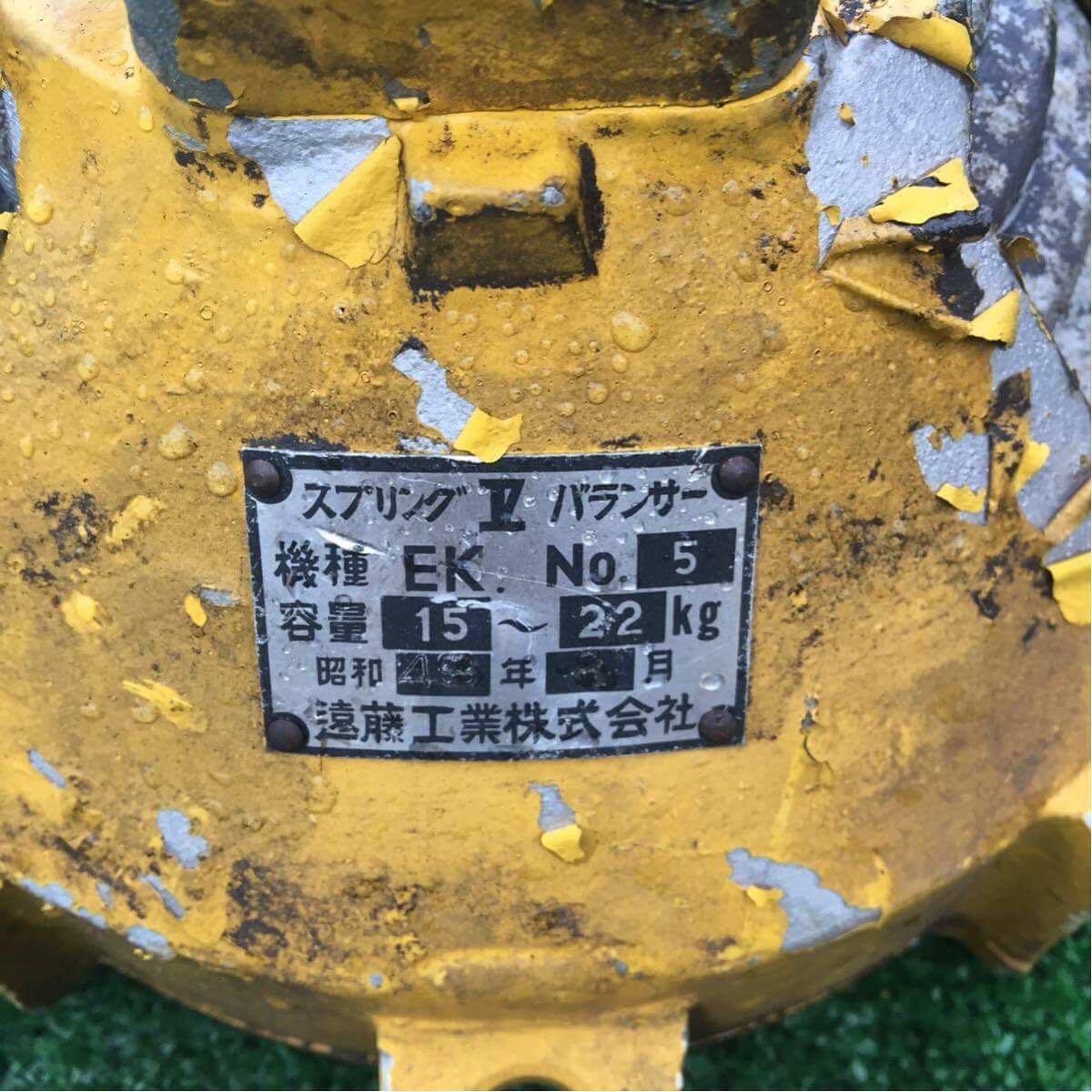 スプリングバランサー 遠藤工業 EWF-22 ENDO | △△ENDO - ☆ENDO⁄遠藤工業