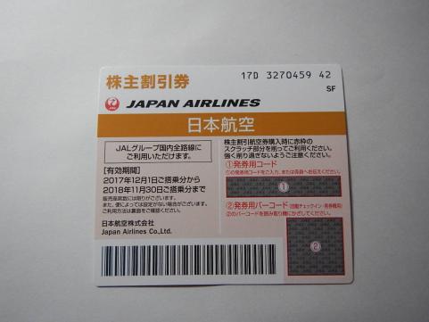  日本航空 株主割引券 １枚 有効期限 ２０１８年１１月３０日(優待券、割引券)｜売買されたオークション情報、yahooの商品情報をアーカイブ公開 - オークファン 優待券、割引券