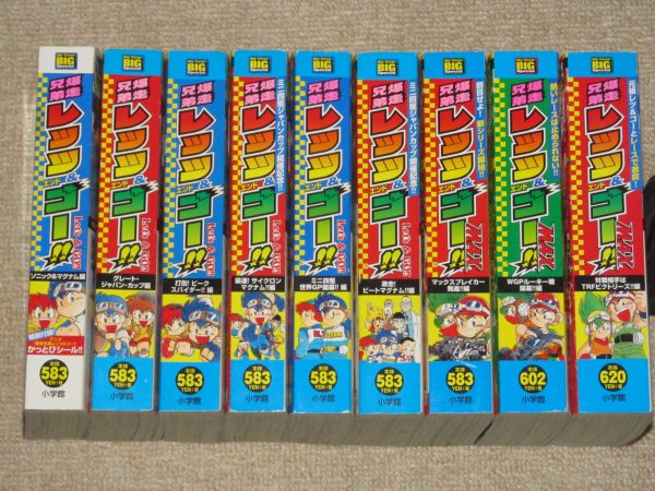 コンビニ版　9冊★爆走兄弟レッツ＆ゴー　全6巻＋MAX　全3巻★こしたてつひろ