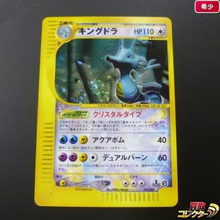 n A763o 美品 ポケモンカード e キングドラ クリスタルタイプ