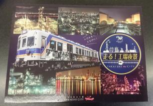 鉄道コレクション | 南海2200系「走る！工場夜景」2両セット 2個