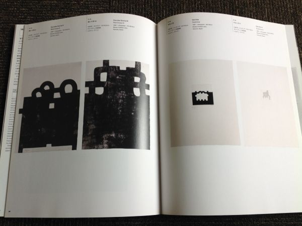 図録 エドゥアルド・チリーダ展/EDUARDO CHILLIDA/2006年・長崎県