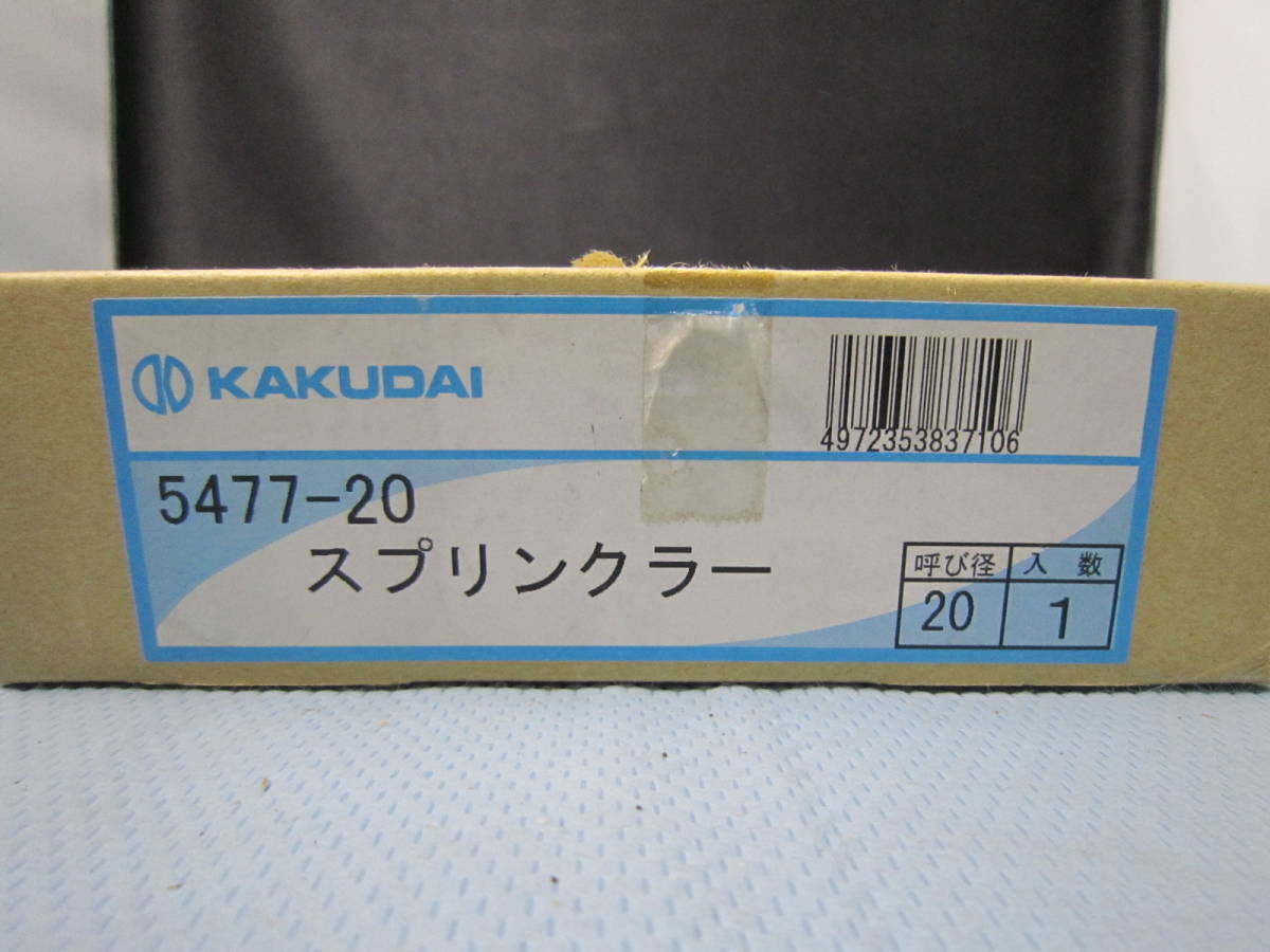 KAKUDAI 5477-20カクダイ スプリンクラー 住まい、インテリア 工具