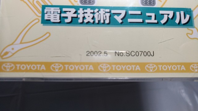 8172 アルファード G / V 電子技術マニュアル 開封品 ANH1#W系 MNH1#W