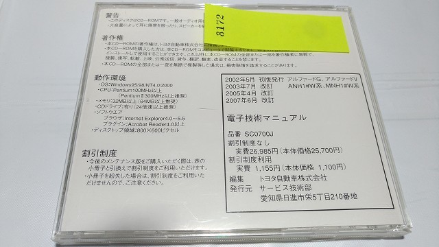 8172 アルファード G / V 電子技術マニュアル 開封品 ANH1#W系 MNH1#W