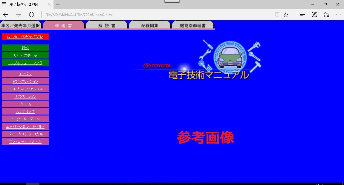 8172 アルファード G / V 電子技術マニュアル 開封品 ANH1#W系 MNH1#W