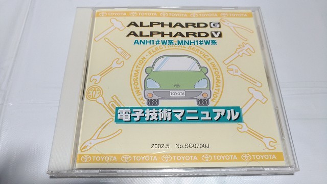 8173 アルファード G / V 電子技術マニュアル 開封品 ANH1#W系 MNH1#W