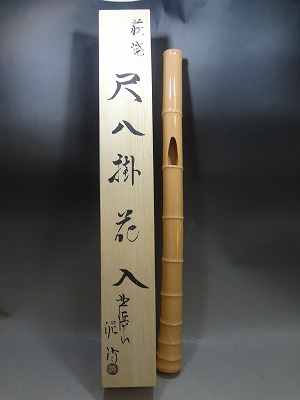 萩焼 渋谷泥詩造 尺八掛花入 花器 花瓶 花生 共箱 美品 T1041610(花器 