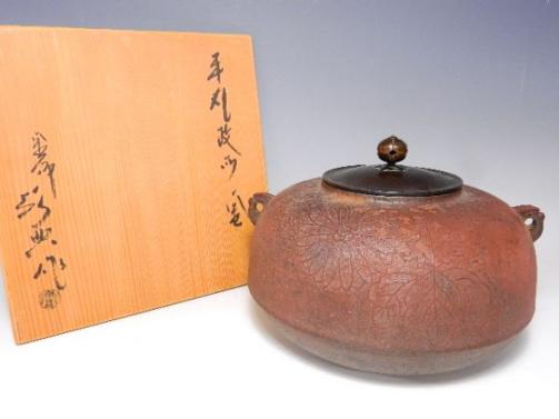 茶道具人間国宝 高橋敬典 釜 共箱 道具 ] - 道具 釜師 人間国宝 高橋
