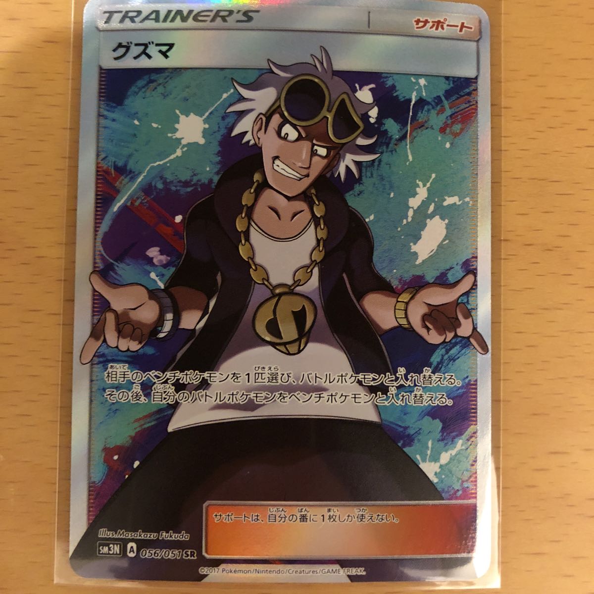 ポケモンカード SM3N グズマ SR 数量4 【公式通販】